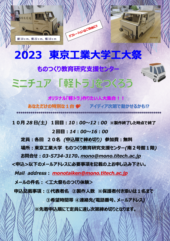 2023工大祭企画募集チラシ.png