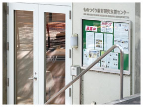 ものつくりセンター入口