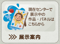 展示紹介