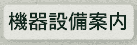 利用案内