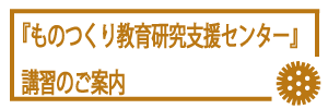 講習のご案内（リーフレット）