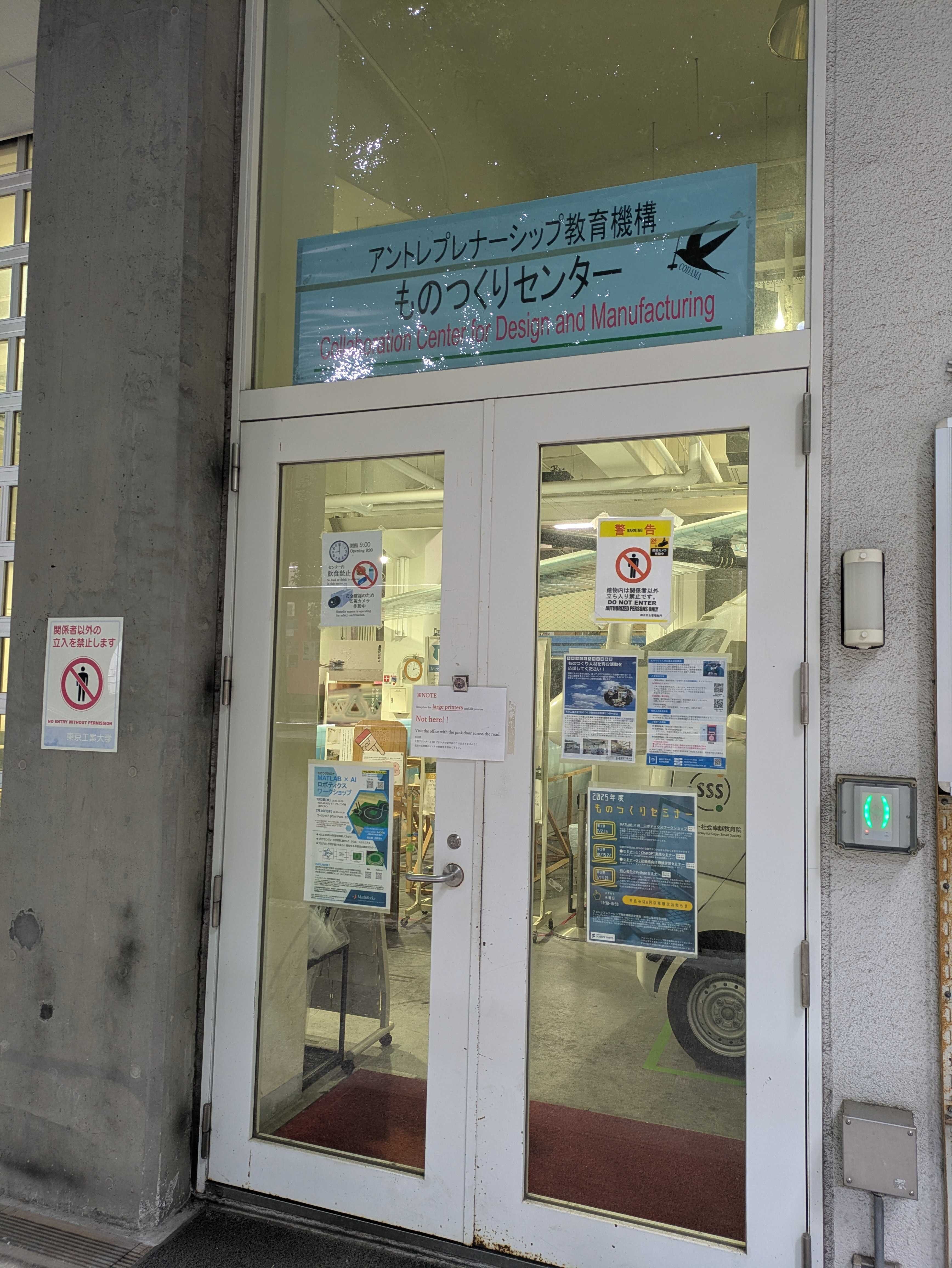 ものつくりセンター大岡山本館