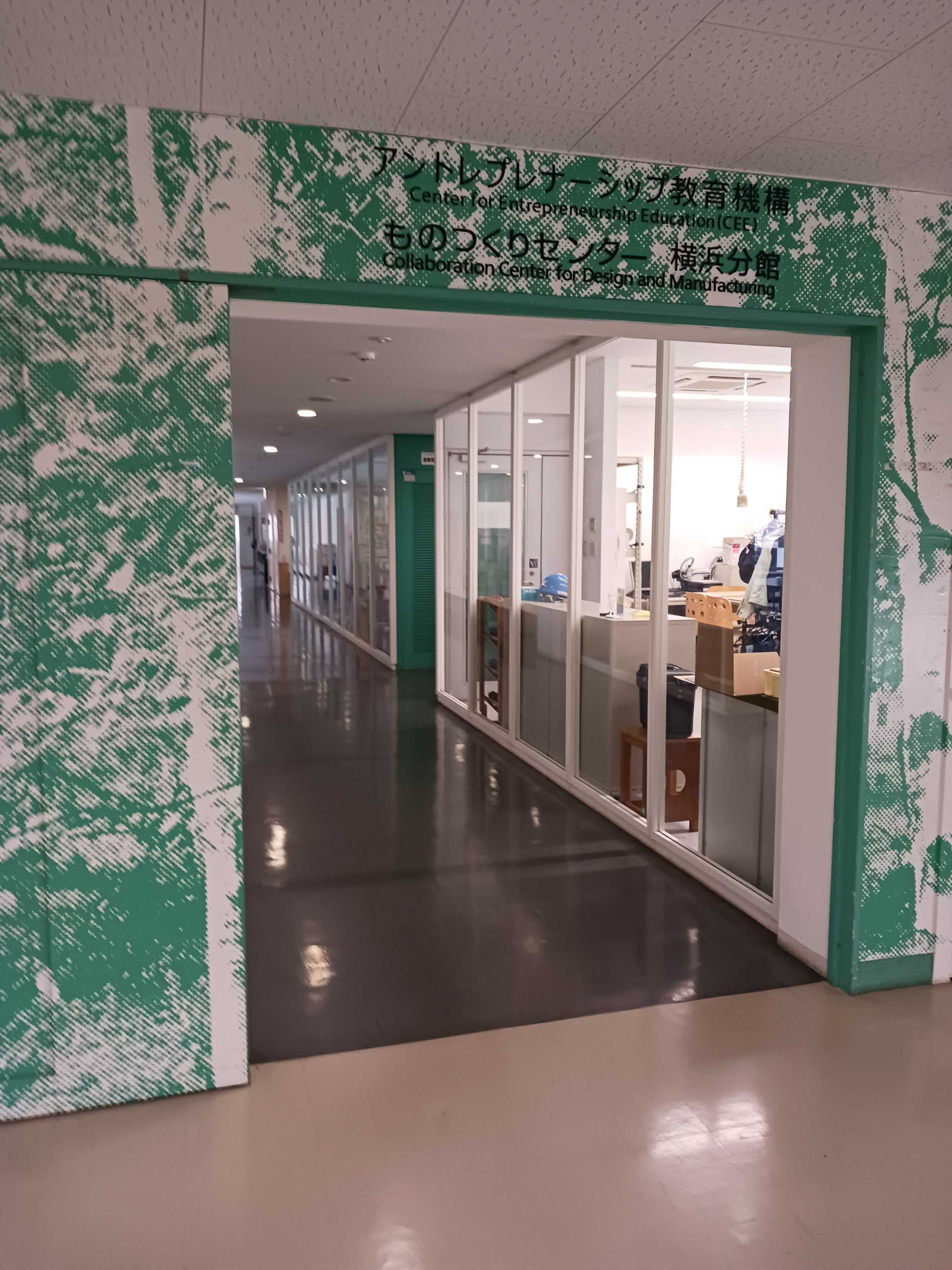 ものつくりセンター横浜分館