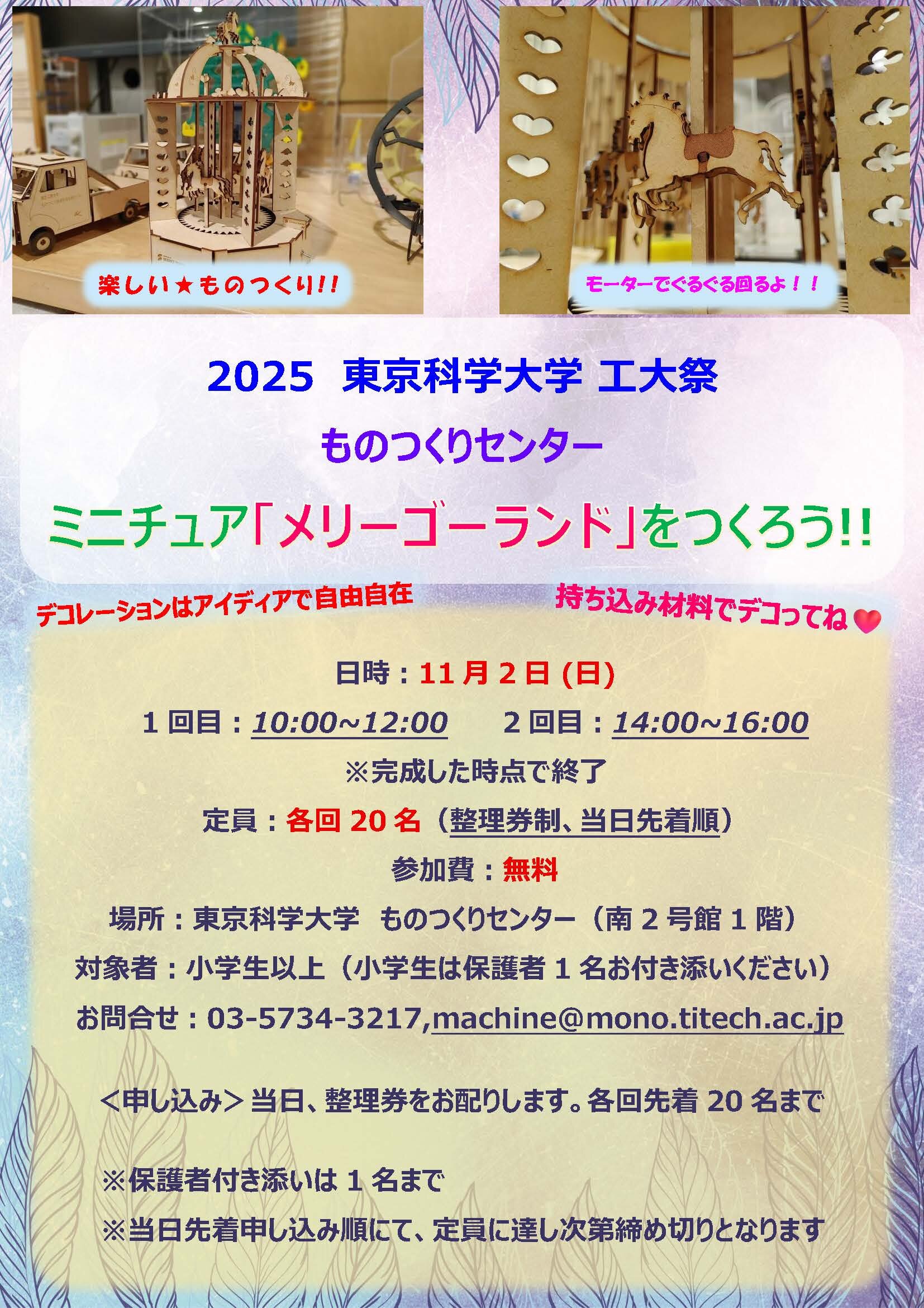 2025工大祭企画募集チラシ1 (更新版).jpg