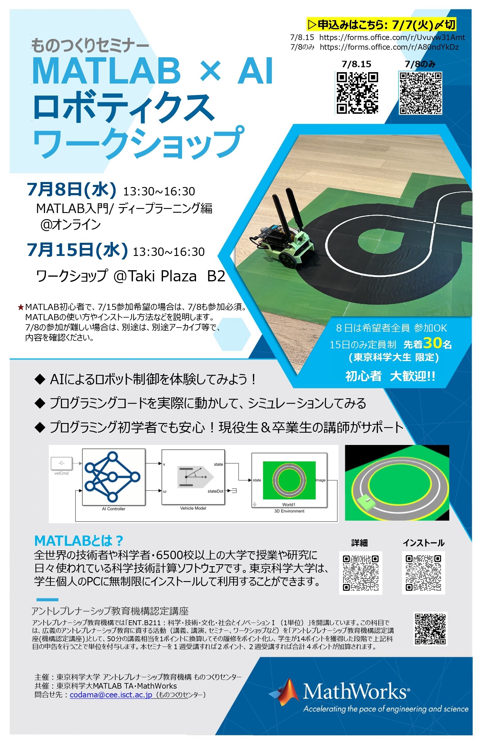 ものつくりセミナー(MathWorks) poster2026.jpg