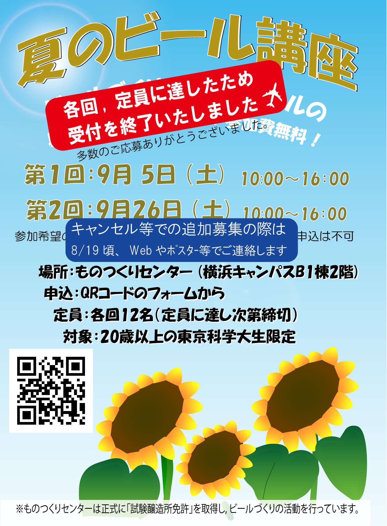 2026ビール講座_A4ポスター(締切).png