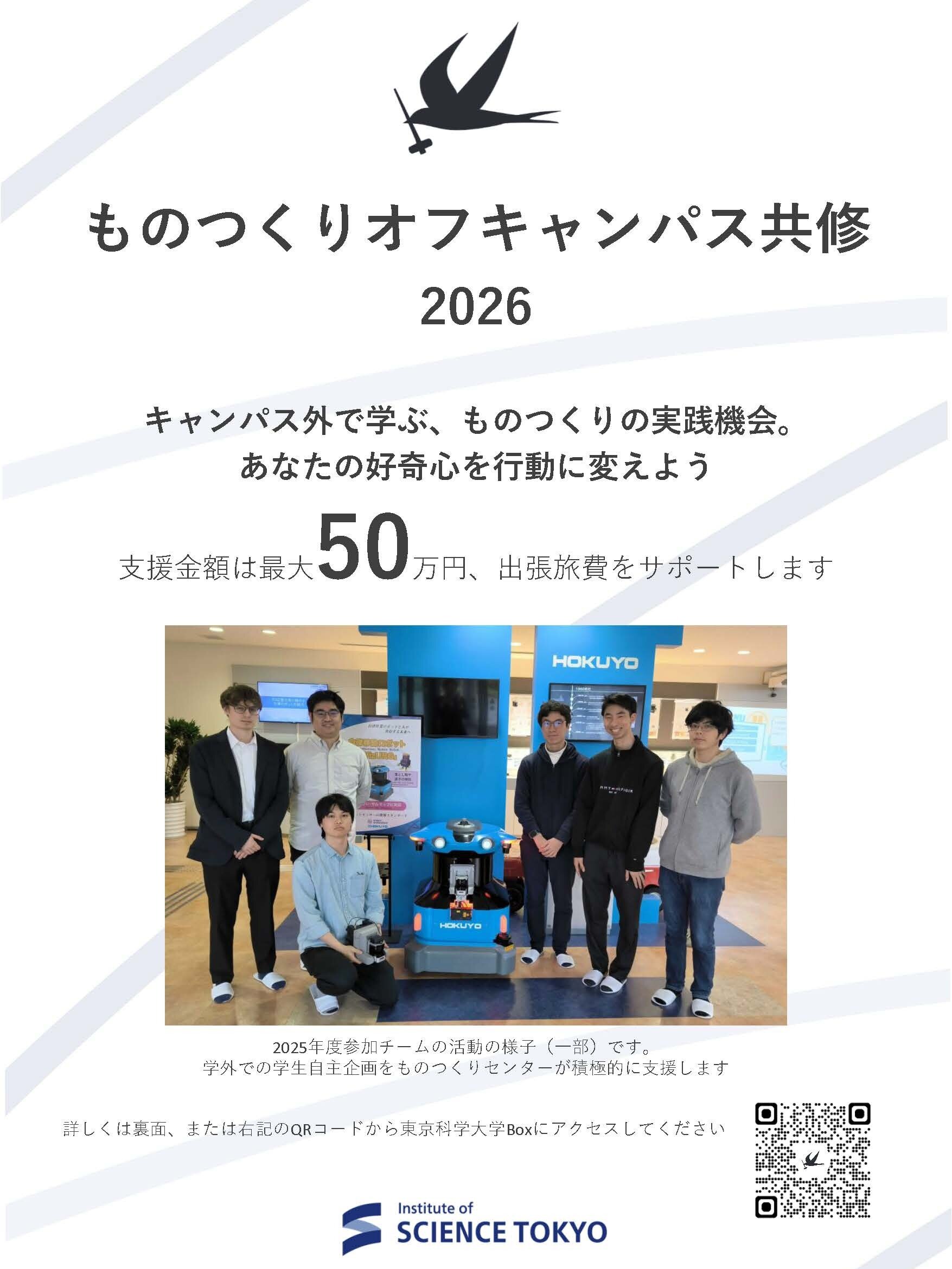 ものつくりオフキャンパス共修2026_募集案内_ポスター.jpg