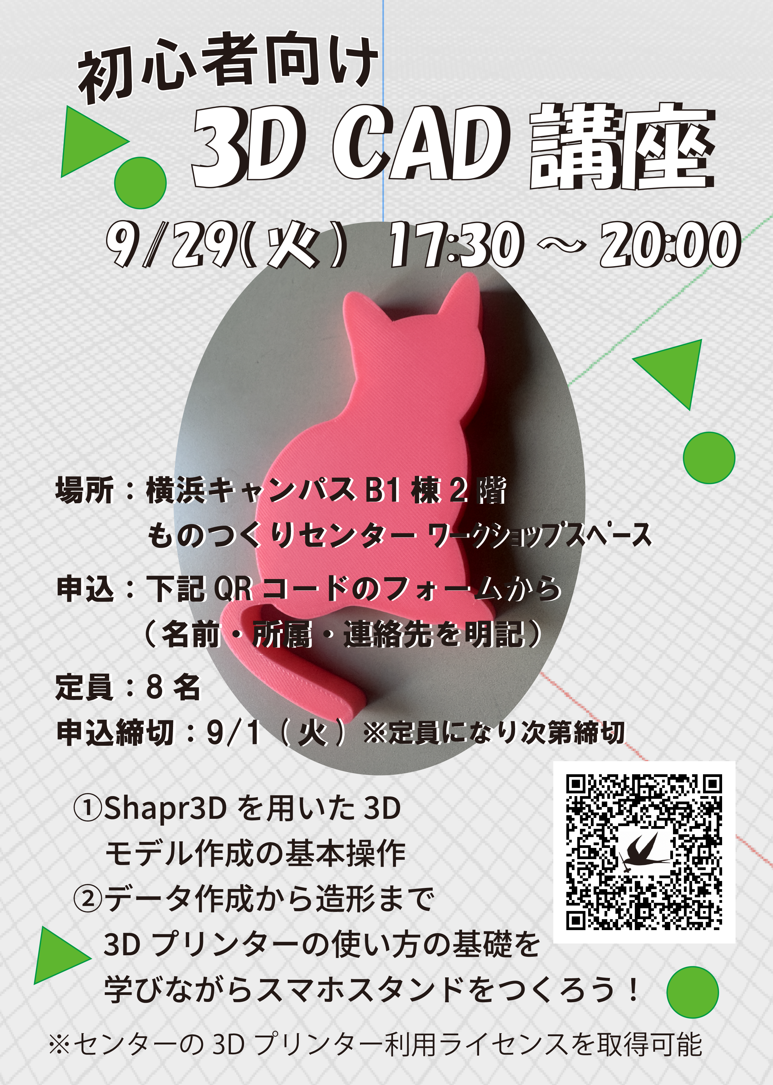 0723(浦川再修正)3D CAD ポスター.png