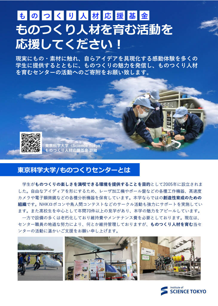 ものつくり人材応援基金