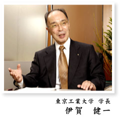 学長 伊賀健一