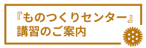 講習のご案内（リーフレット）
